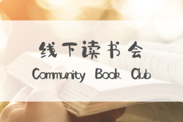 IPAC迎春团聚活动回顾