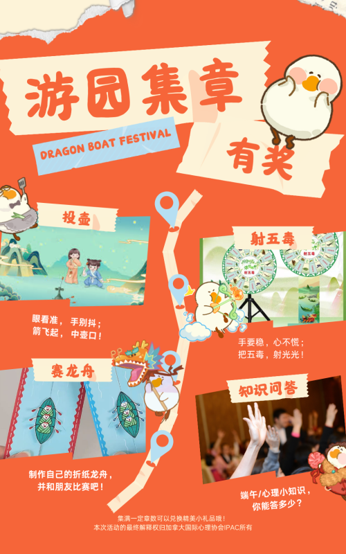 IPAC端午 游园会
